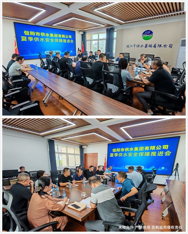 7-7夏季供水安全保障推進(jìn)會(huì)